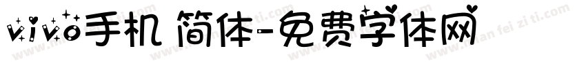 vivo手机 简体字体转换